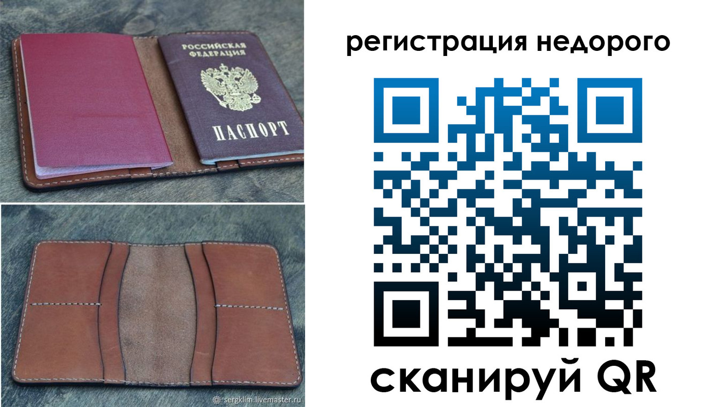 временная регистрация купить в Междуреченске