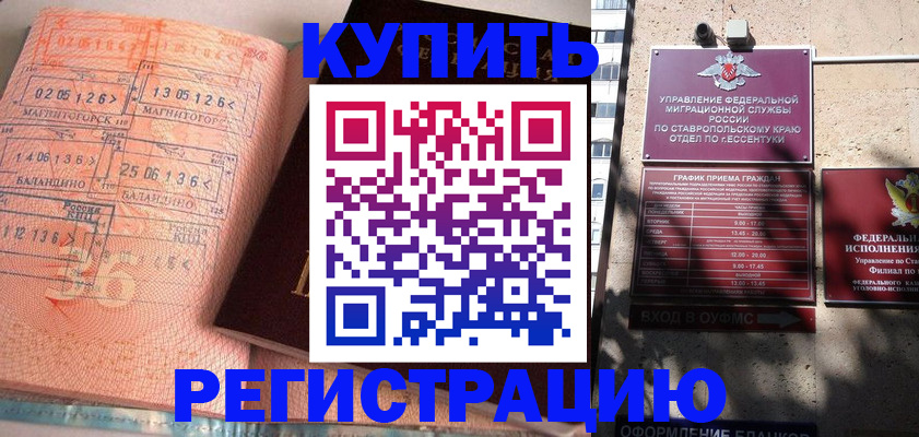 временная прописка в Междуреченске