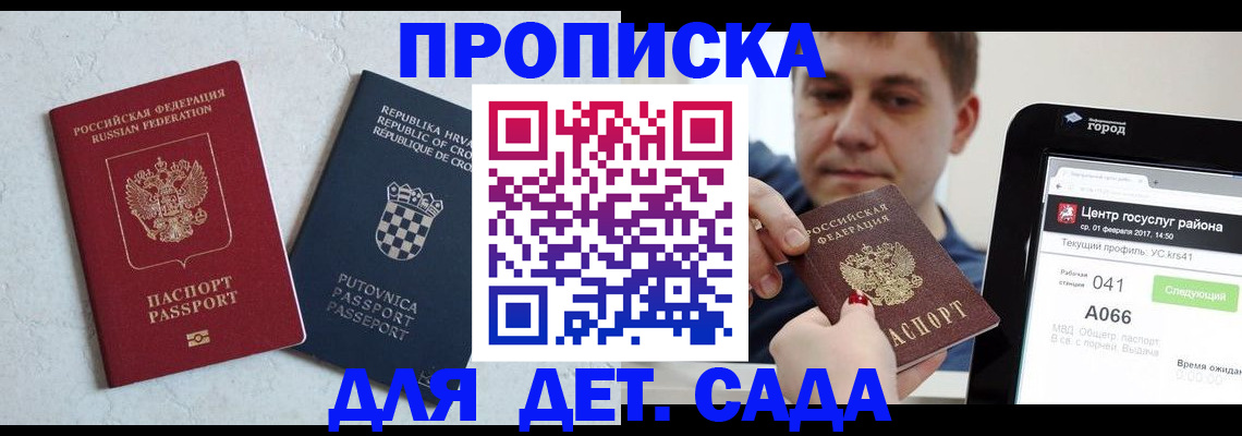 прописка гарантия в Междуреченске