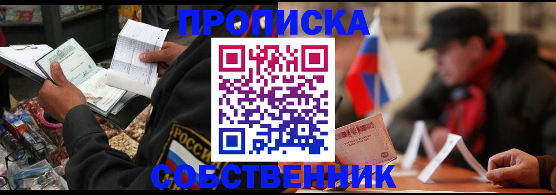 прописка ребенка в Междуреченске
