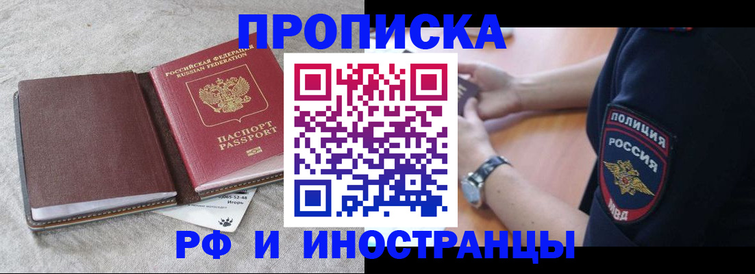 прописка для работы в Междуреченске