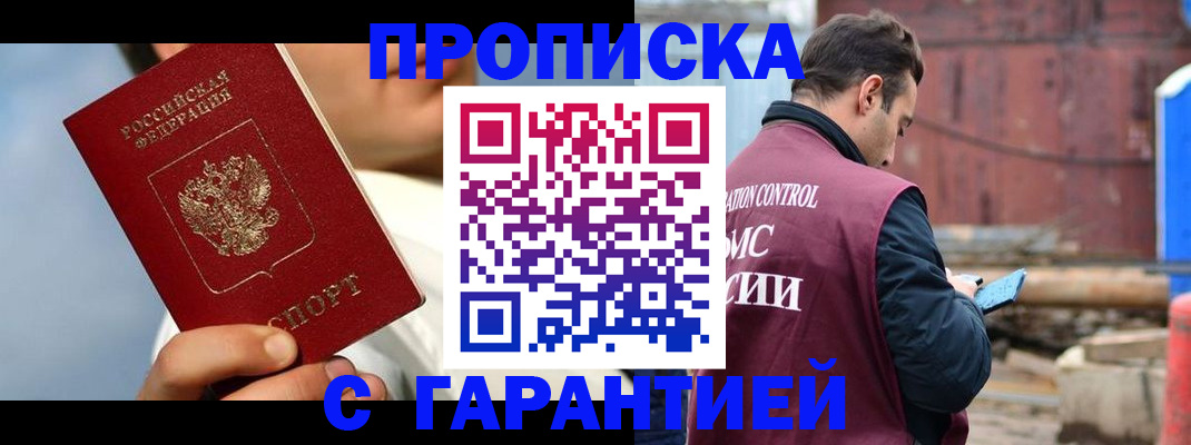 временная регистрация для всех в Междуреченске