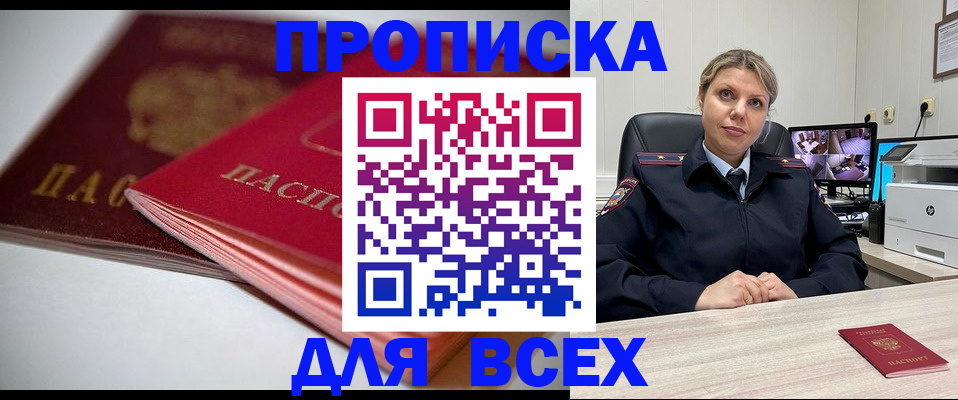 временная регистрация 2025 в Междуреченске