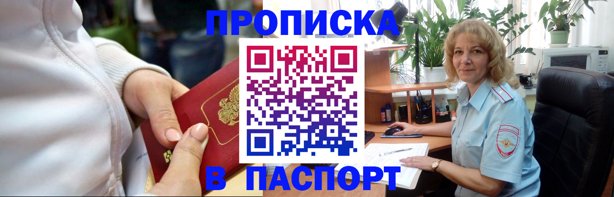 прописка ребенка в Междуреченске