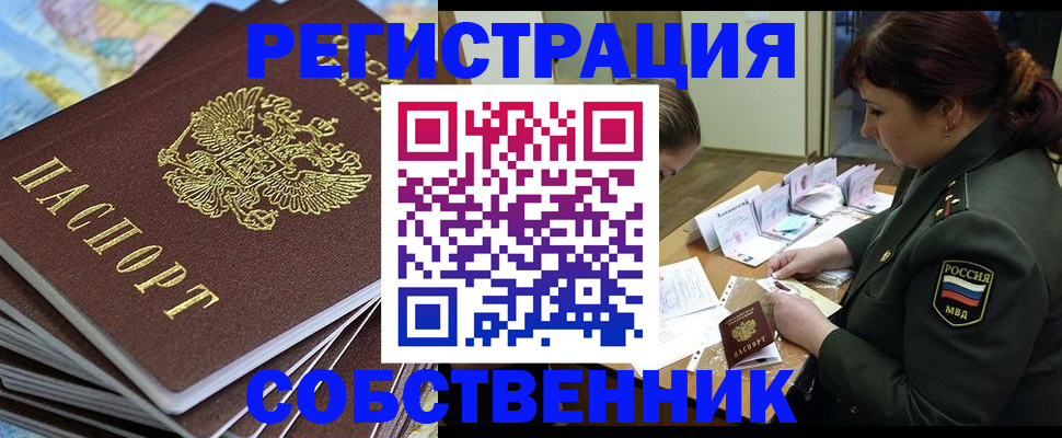 временная регистрация для всех в Междуреченске