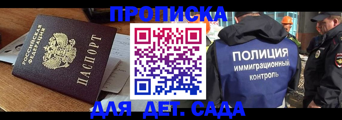 прописка от собственника в Междуреченске